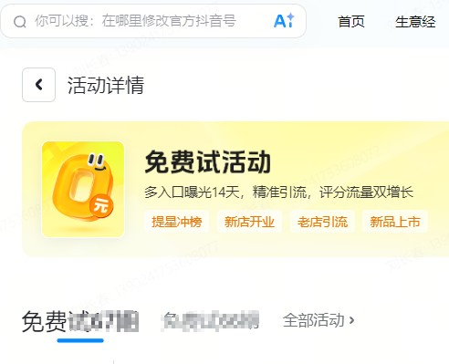 沧州市|抖音来客免费试入口