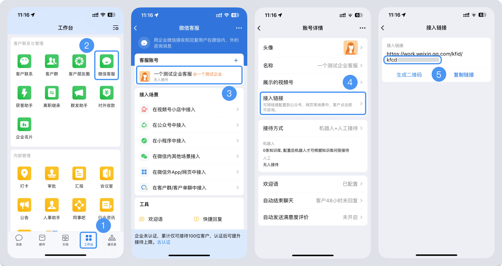 沧州市|微信客服账号，如何获取客服号ID？